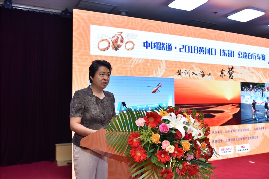 中国路通·2018黄河口（东营）公路自行车赛新闻发布会举行