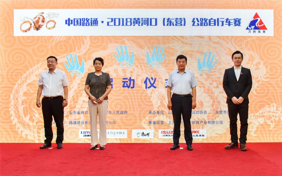 中国路通·2018黄河口（东营）公路自行车赛新闻发布会举行