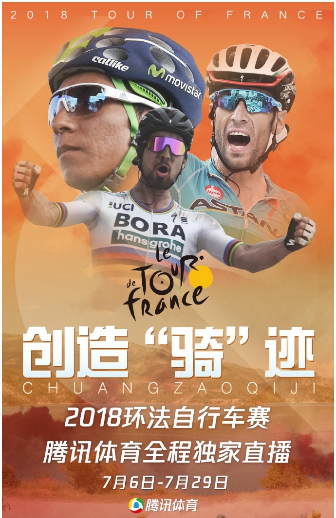百年环法与中国姻缘