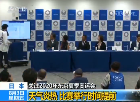 2020年东京夏季奥运会  铁人三项比赛时间和地点确定