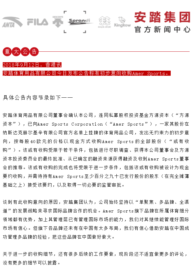 安踏拟47亿欧元收购ENVE、MAVIC母公司Amer Sports