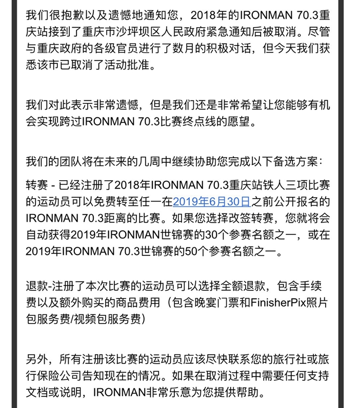 距开赛不到一周  IRONMAN70.3重庆站再度被取消