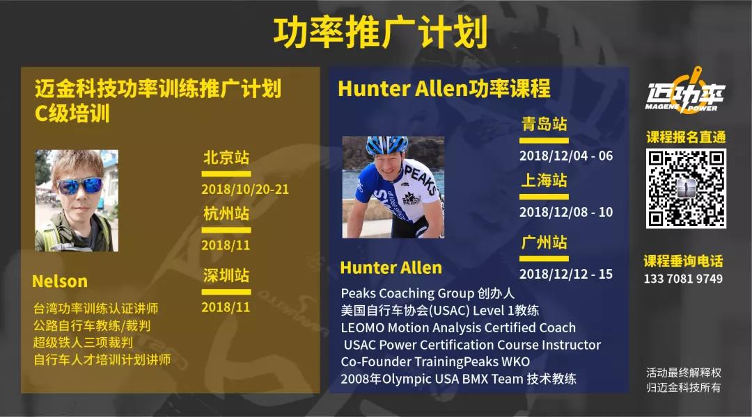 你与“Hunter Allen”还差一个“迈功率”训练的距离！