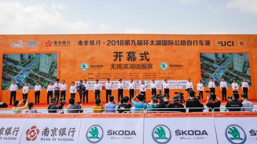 2018第九届环太湖国际公路自行车赛于无锡蠡湖之光隆重开幕