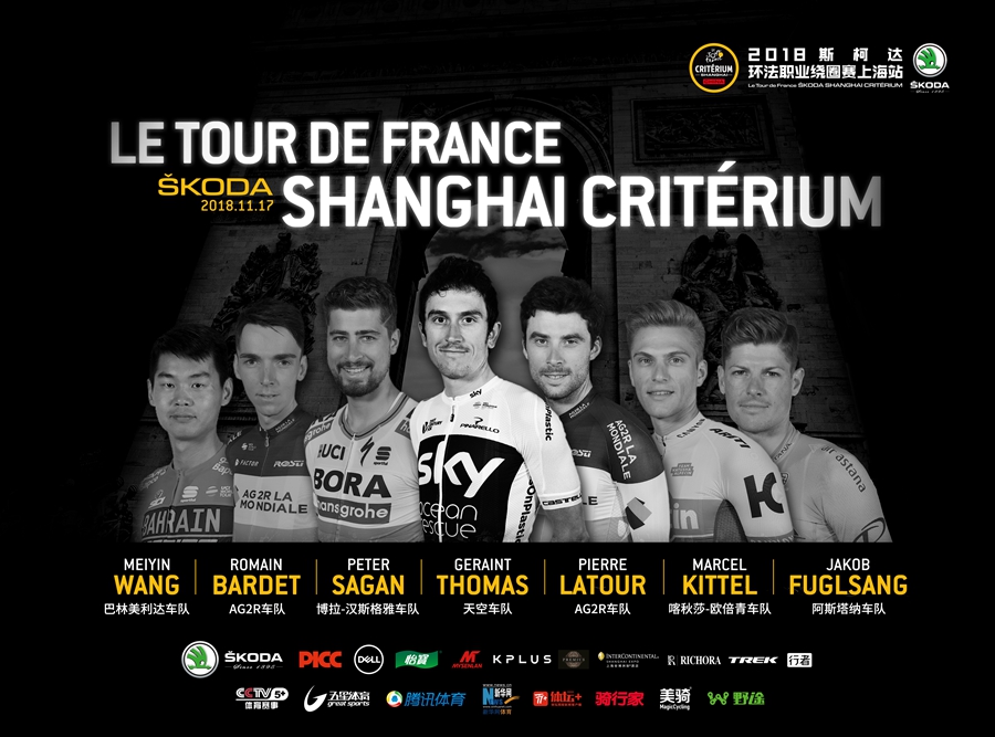 环法职业绕圈赛·上海站 11月17日浦东重燃战火