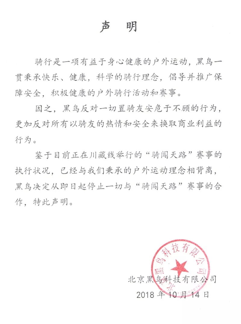 直指雪天比賽不安全！ 黑鳥公開聲明取消與騎闖天路合作