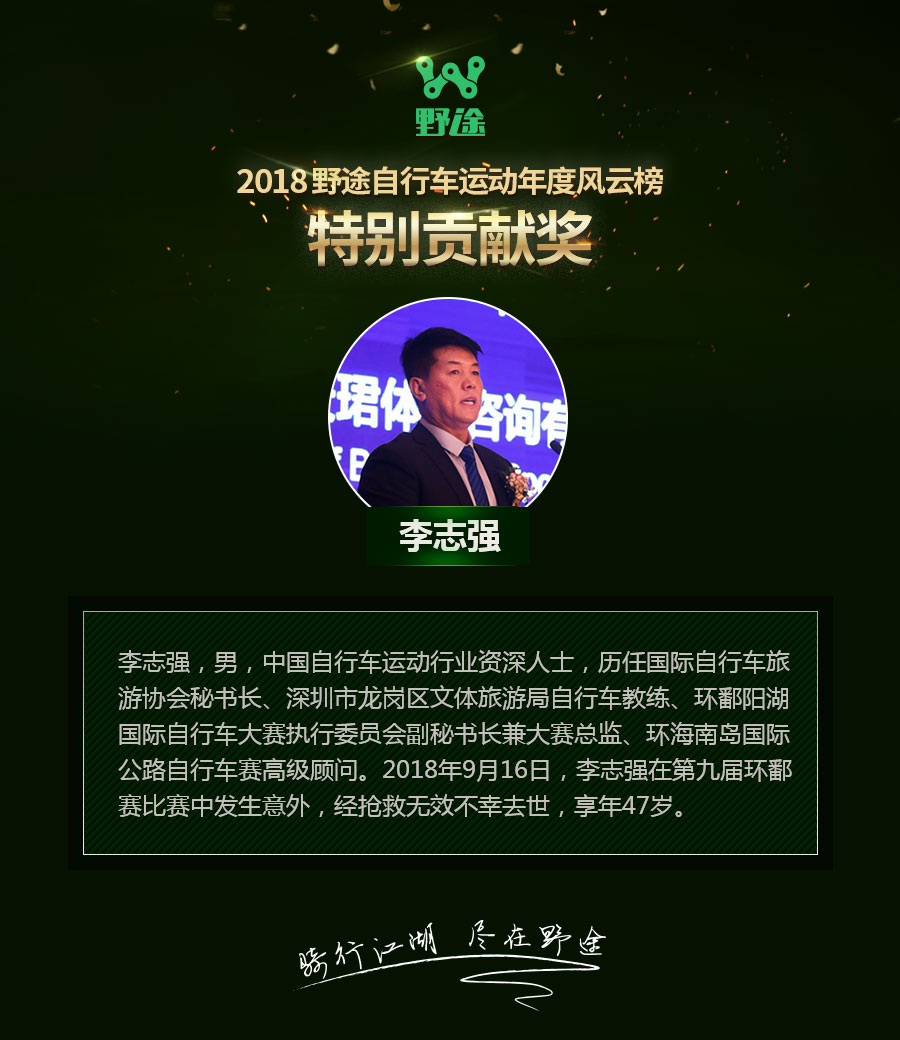 榜单揭晓！2018野途自行车运动年度风云榜结果出炉