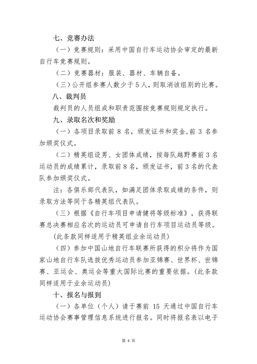 打通專業(yè)與業(yè)余 2019中國山地自行車聯(lián)賽競賽規(guī)程公布