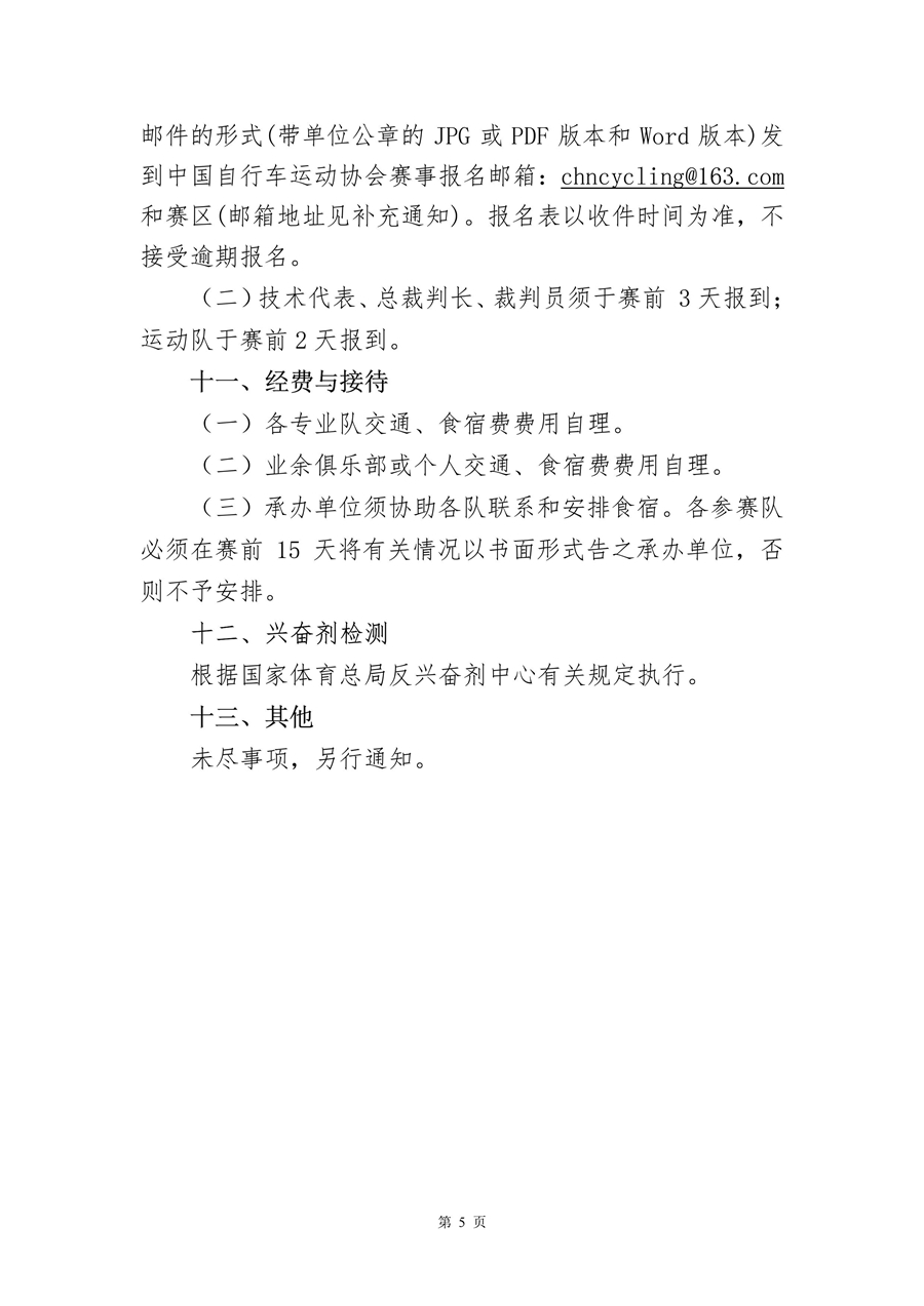 打通專業(yè)與業(yè)余 2019中國山地自行車聯(lián)賽競賽規(guī)程公布