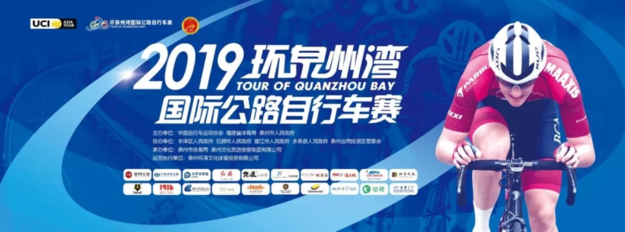 看过来！2019环湾赛详细线路公布