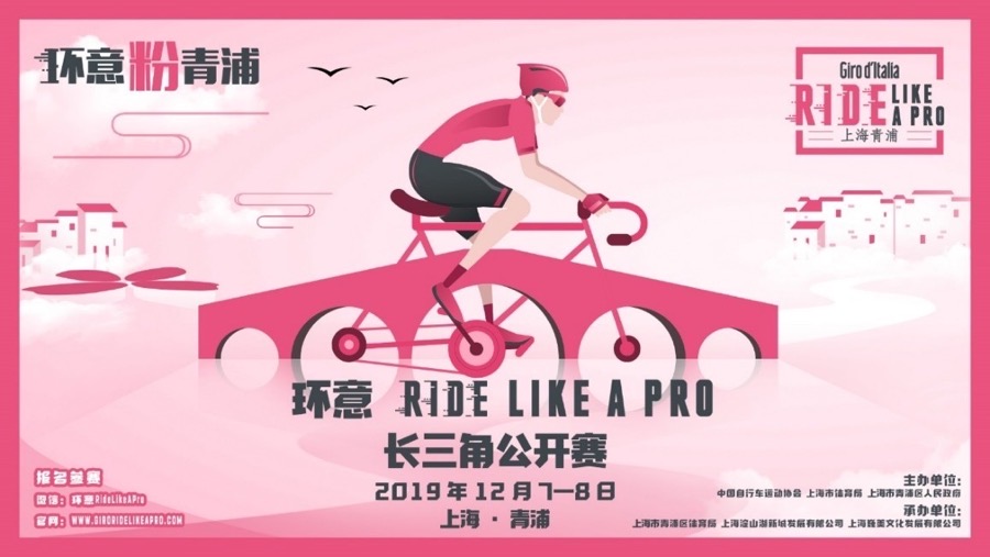 14位明星車手確認(rèn)參加首屆環(huán)意長三角公開賽