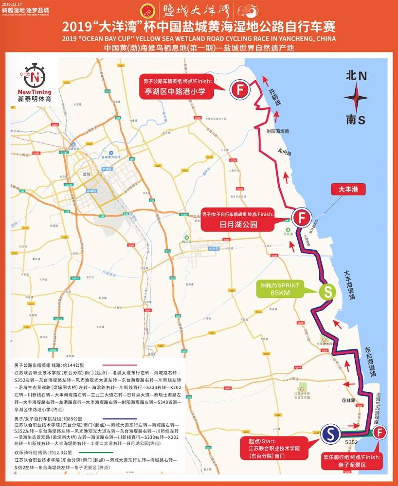 盐城黄海湿地公路赛 黄京胜两“鑫”