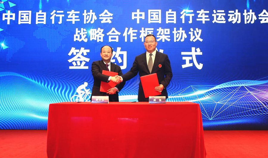 尋找新定位 謀求新活力 首屆中國(guó)自行車產(chǎn)業(yè)大會(huì)召開(kāi)