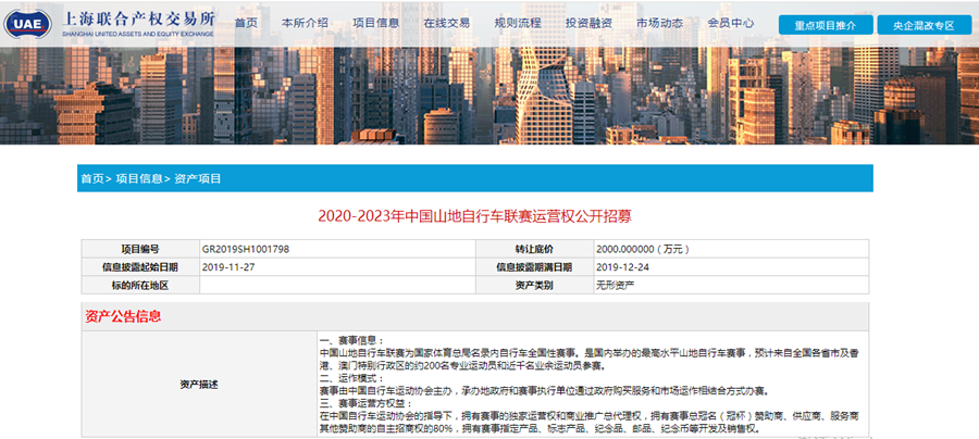 4年2000万起 中国山地自行车联赛运营权降价招募