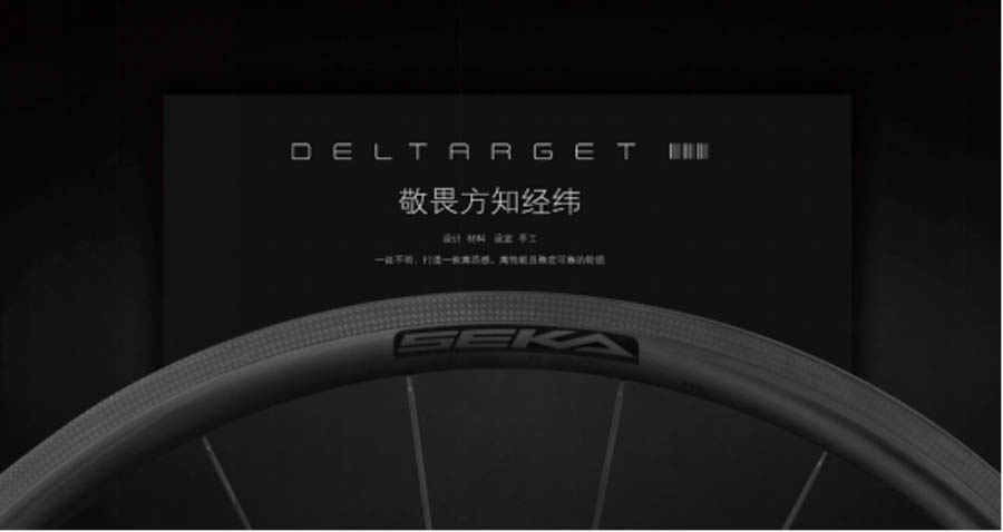 产有诚意的自行车产品！SEKA带你做骑行艺术家