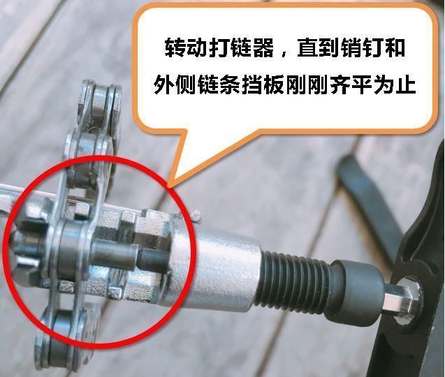 你链条上的“关键销”钉安装对了吗？