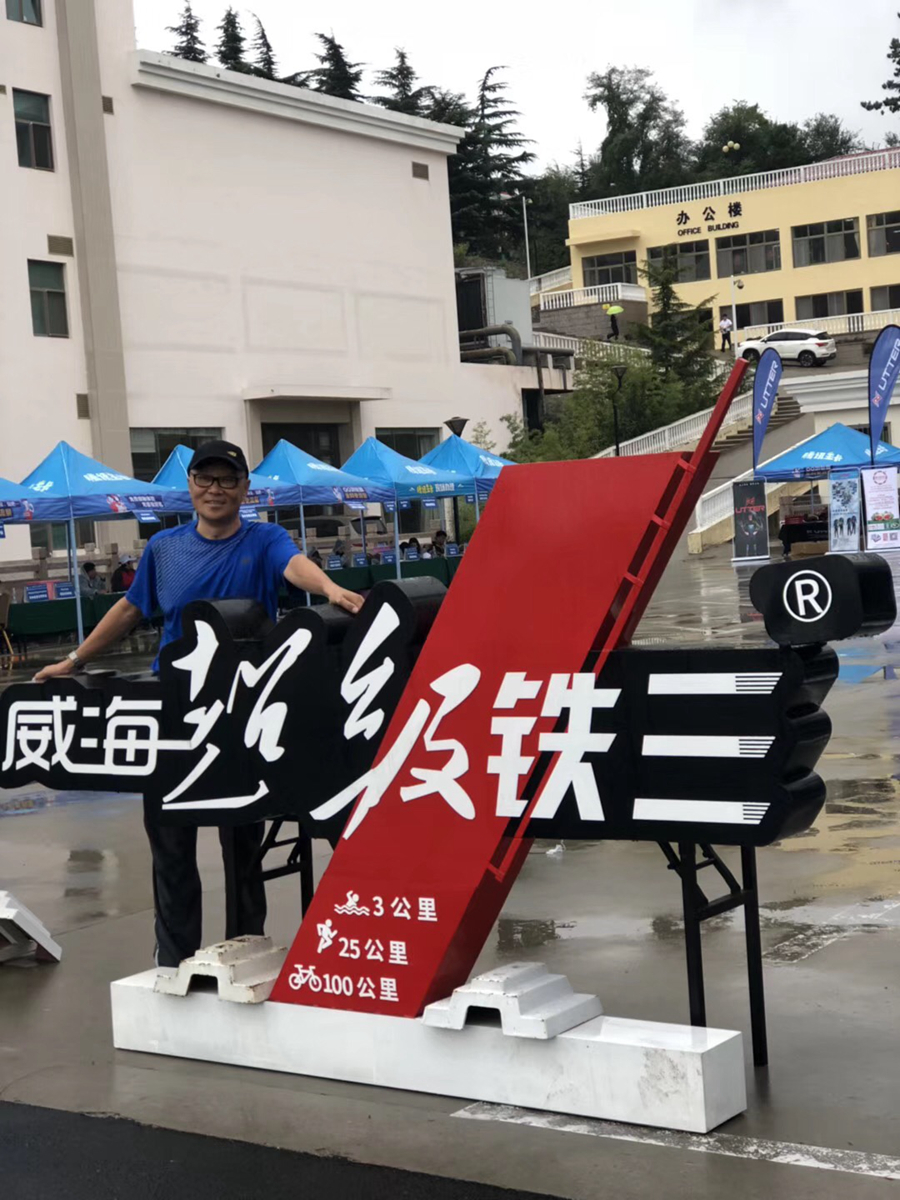 铁三人物｜王战平：登珠峰玩铁三  谁说60岁后就要停下来