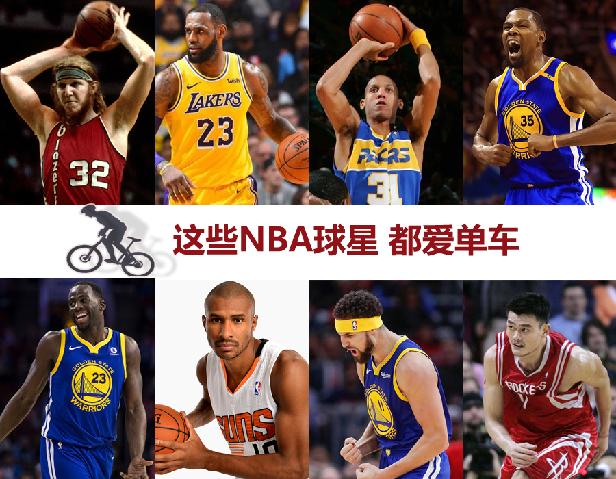 盘点：酷爱单车的八大NBA球星，你知道几位？