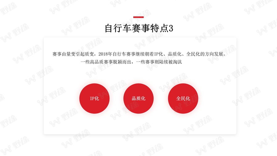 解码业余赛事 2018野途自行车运动行业分析报告出炉