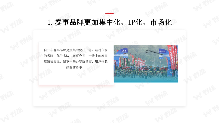 解码业余赛事 2018野途自行车运动行业分析报告出炉