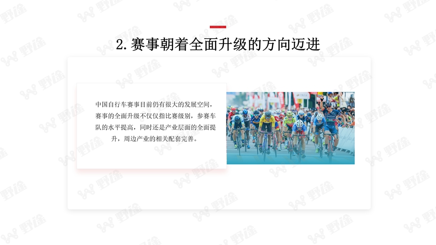 解码业余赛事 2018野途自行车运动行业分析报告出炉