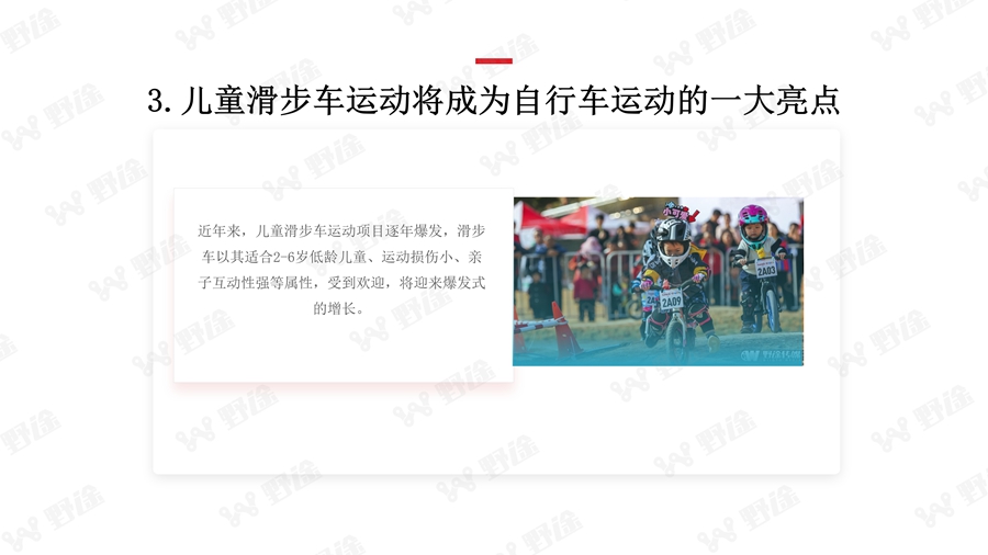 解码业余赛事 2018野途自行车运动行业分析报告出炉