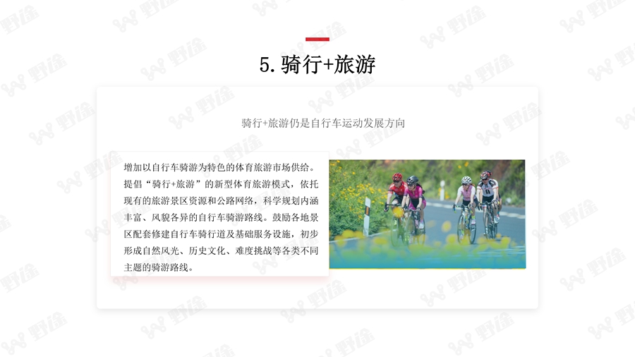 解码业余赛事 2018野途自行车运动行业分析报告出炉