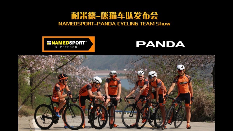 中国展 | 大环赛级补给品冠名 耐米德-熊猫车队发布会