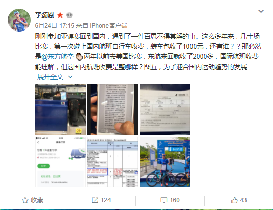 北京飞昆明 自行车托运被收超千元！ 车友直呼不合理
