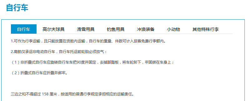 北京飞昆明 自行车托运被收超千元！ 车友直呼不合理