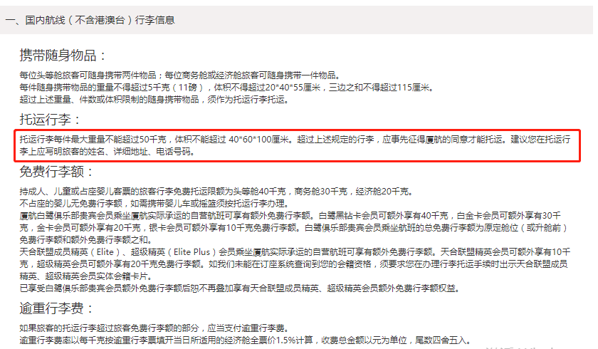 北京飞昆明 自行车托运被收超千元！ 车友直呼不合理