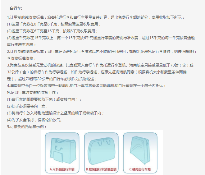 北京飞昆明 自行车托运被收超千元！ 车友直呼不合理