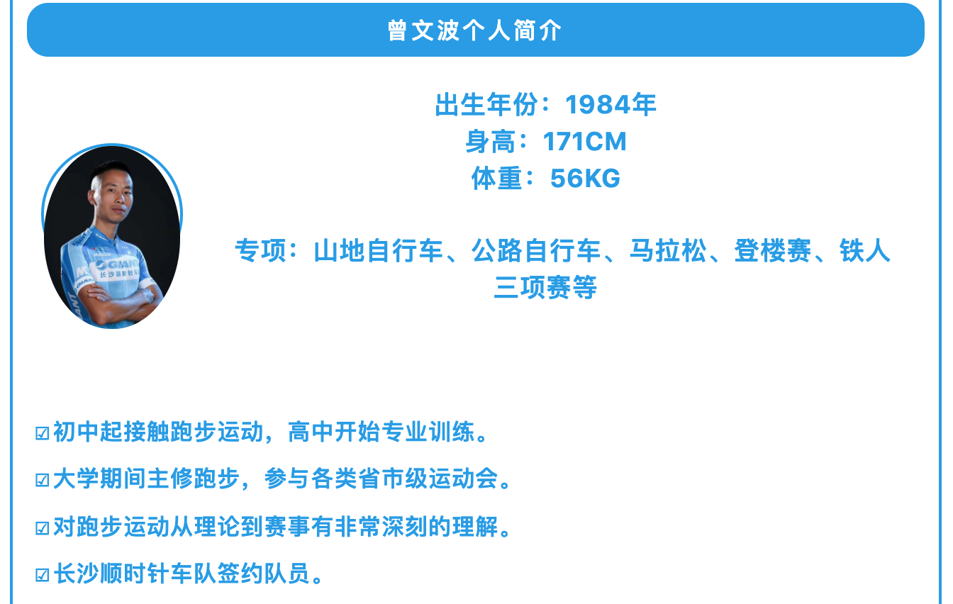 野途盤點 | 跨界雙修是趨勢？從自行車轉(zhuǎn)型鐵三的那些大佬