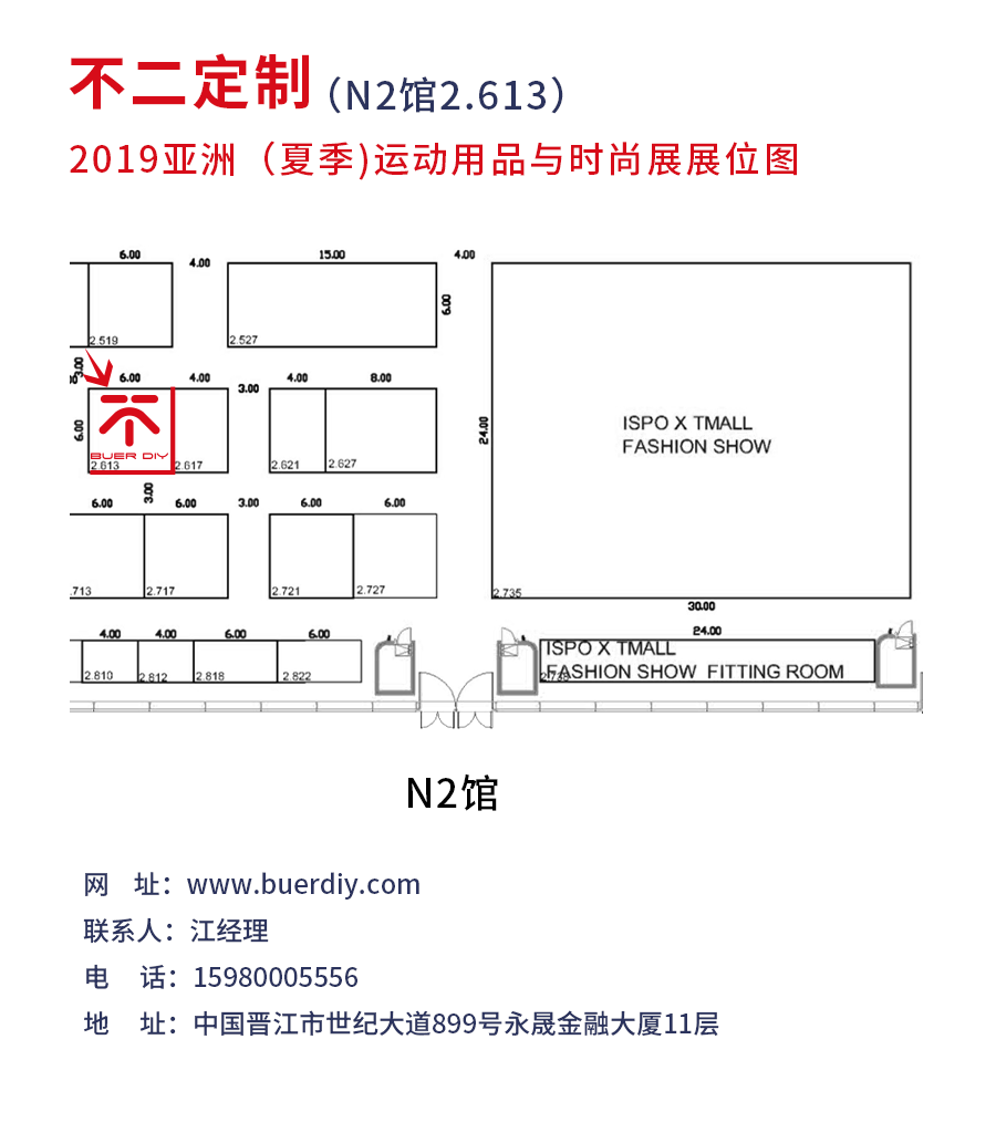 聚焦城市运动和亲子休闲  不二定制将亮相上海ISPO