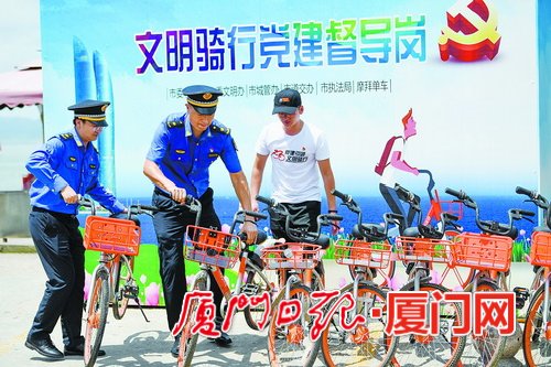 厦门设立文明骑行党建督导岗 引领共享单车文明骑行
