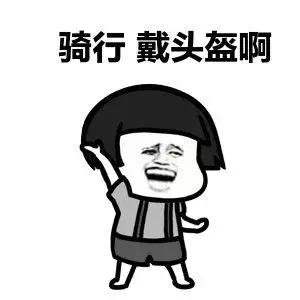 骑行八大戒律，做不到别上路