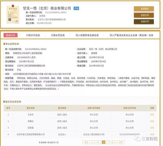 ofo出走的年轻人：想改变世界，但终究还是走散了