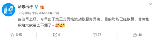 哈啰單車(chē)突發(fā)網(wǎng)絡(luò)故障 大批網(wǎng)友遲到全勤獎(jiǎng)泡湯