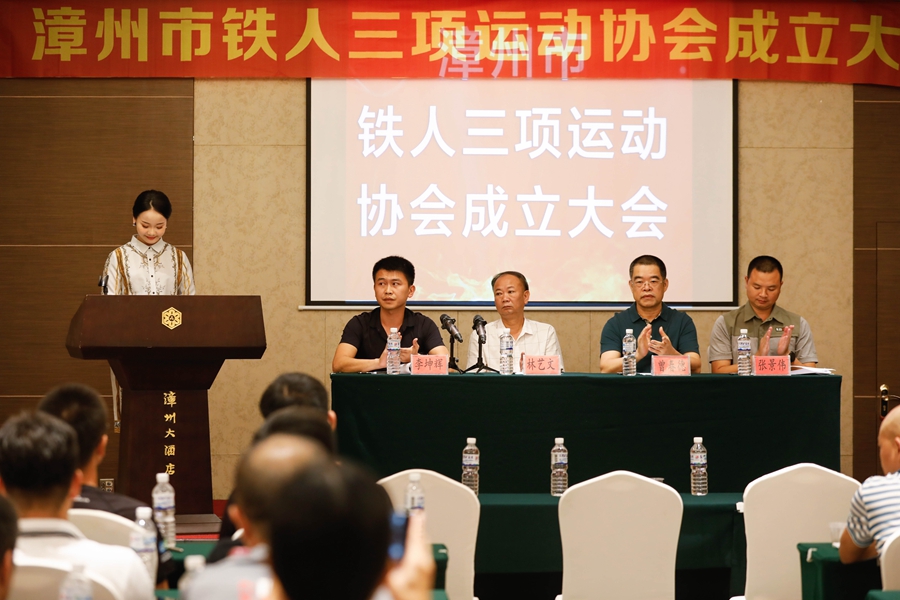 漳州市鐵人三項(xiàng)運(yùn)動(dòng)協(xié)會(huì)成立