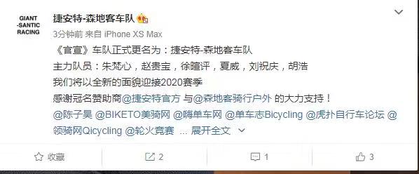 官宣！ 森地客-科速美車隊更名捷安特-森地客車隊