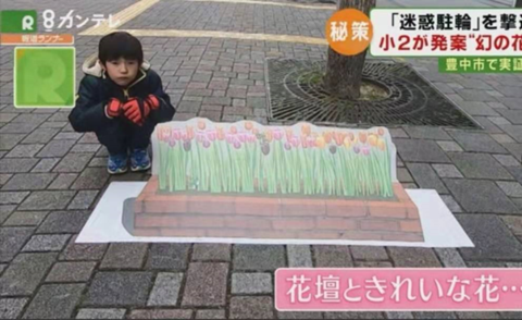 日本整治自行车乱停乱放 小学生脑洞大开支奇招