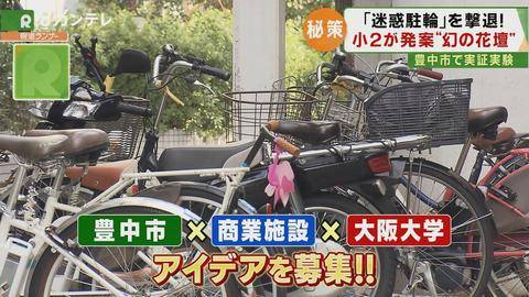 日本整治自行车乱停乱放 小学生脑洞大开支奇招