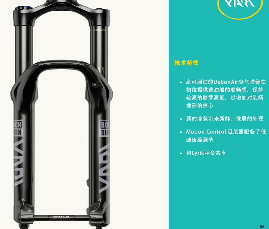 技术升级 ROCKSHOX 2021款山地前叉新品介绍