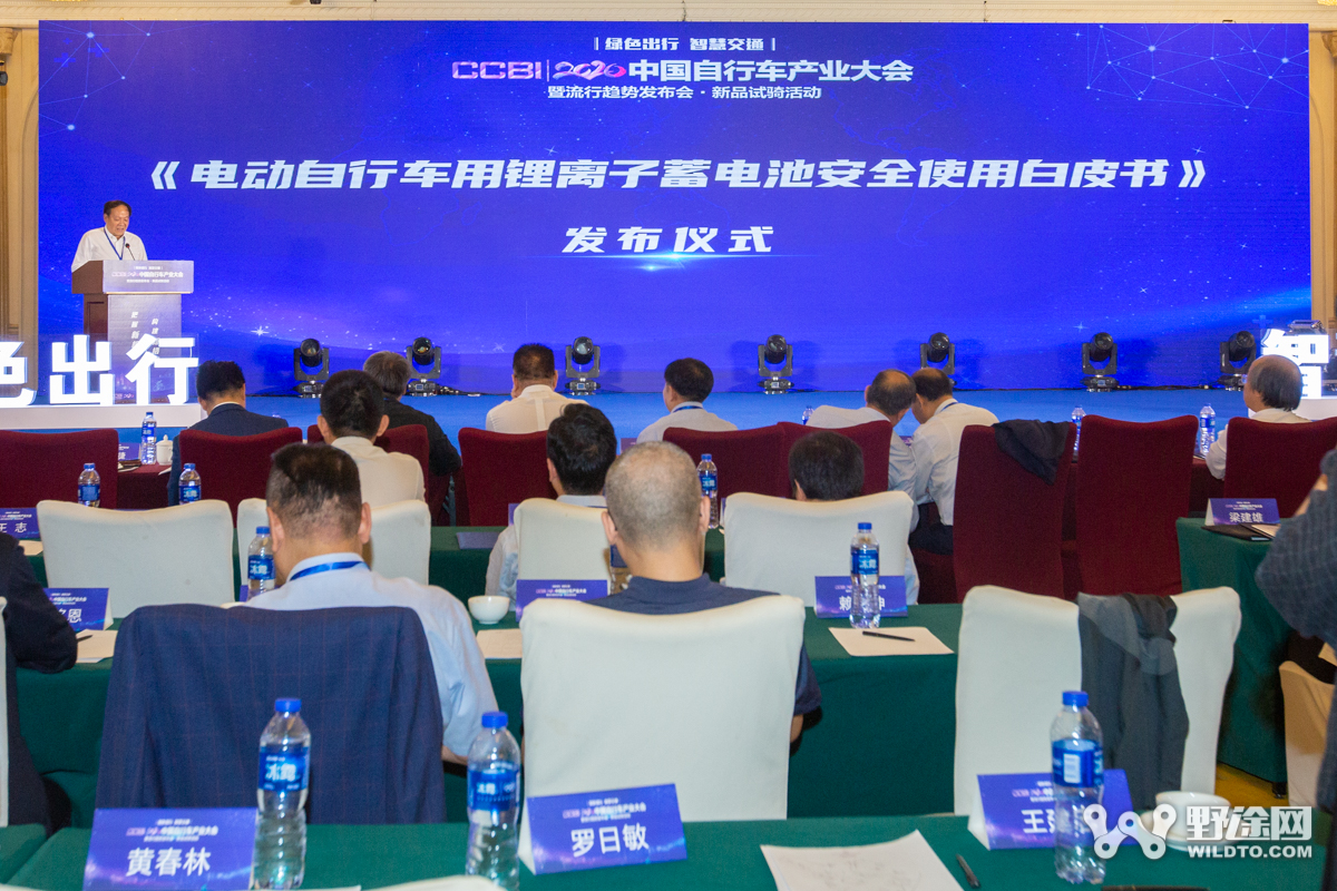 探索新机遇 2020中国自行车产业大会开幕