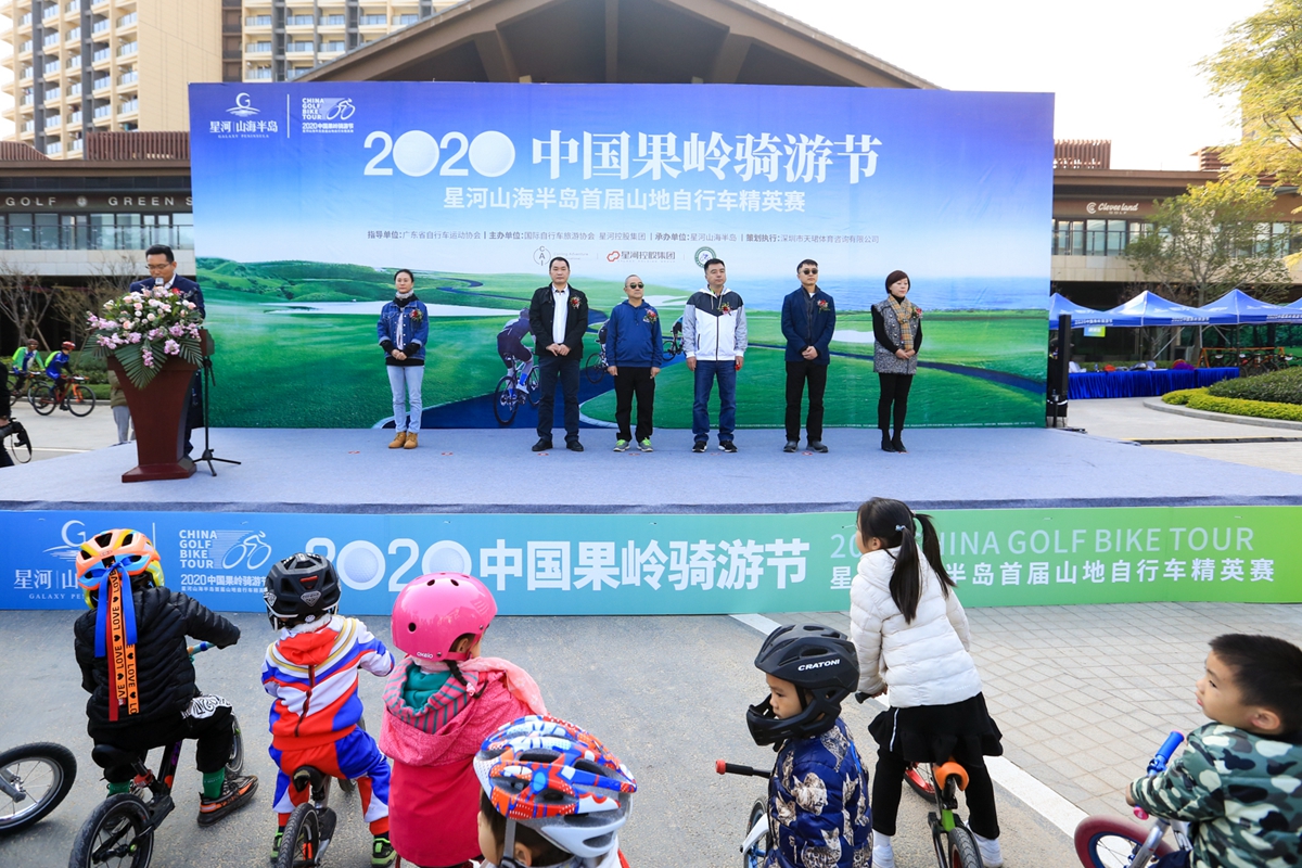 畅骑山海果岭 2020星河山海半岛首届山地车精英赛