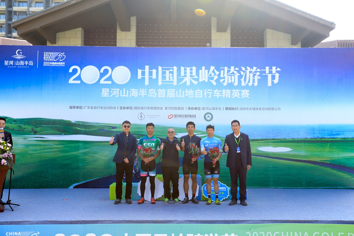 畅骑山海果岭 2020星河山海半岛首届山地车精英赛