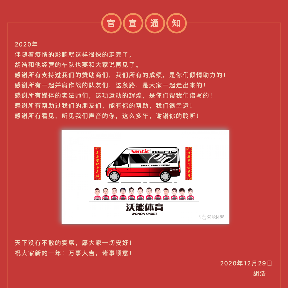 繼承家業(yè)邁進(jìn)新領(lǐng)域 胡浩官宣解散旗下車隊(duì)