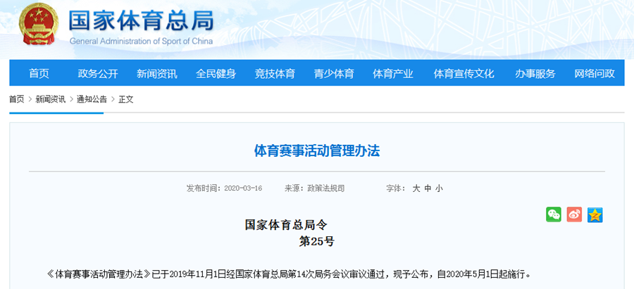 野途车坛周报｜《体育赛事活动管理办法》 5月1日起施行
