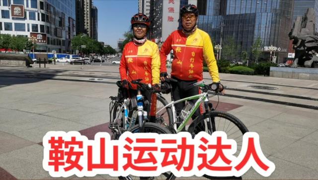 两次更换股骨头 六旬翁骑行八万多公里
