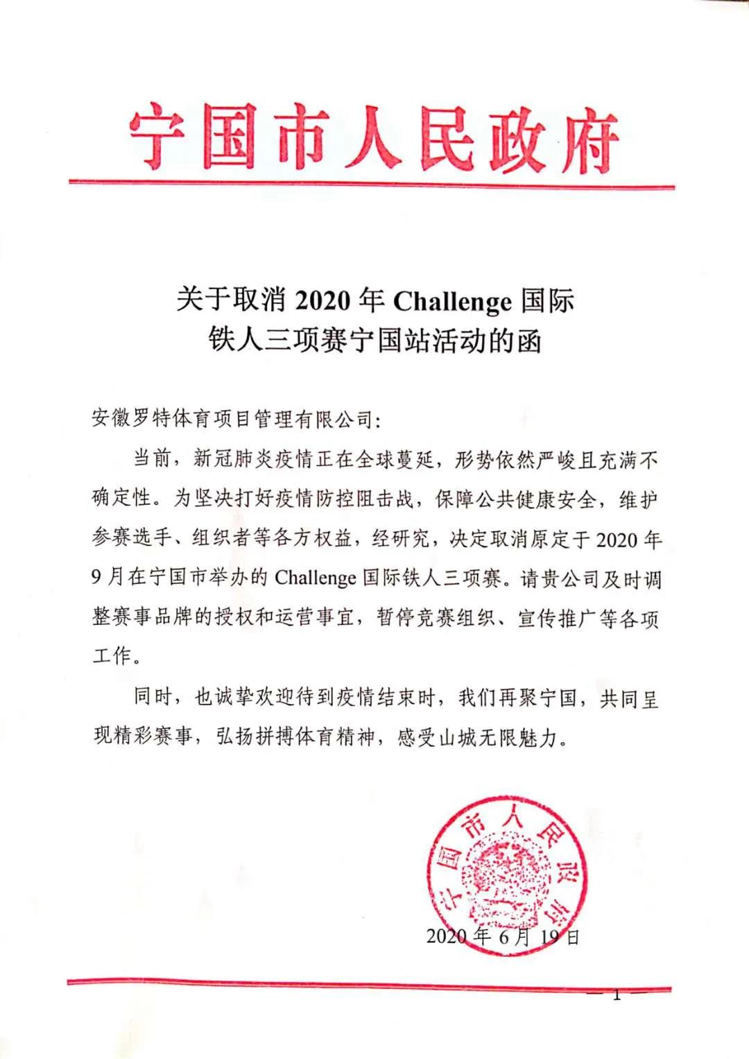 2020CHALLENGE FAMILY 安徽站取消